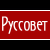 Руссовет